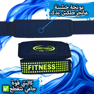 أحزمة المعصم BodyForce